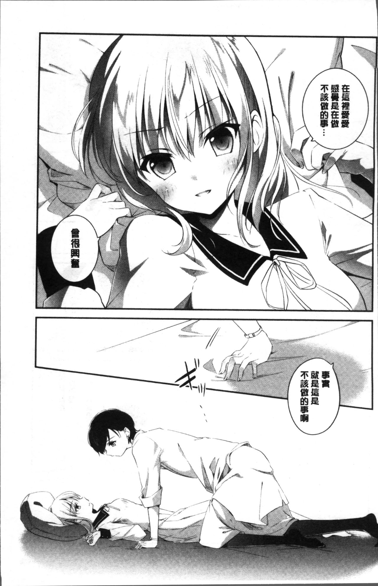 Yuri Iro no Hibi | 百合色的日常 - Page 13
