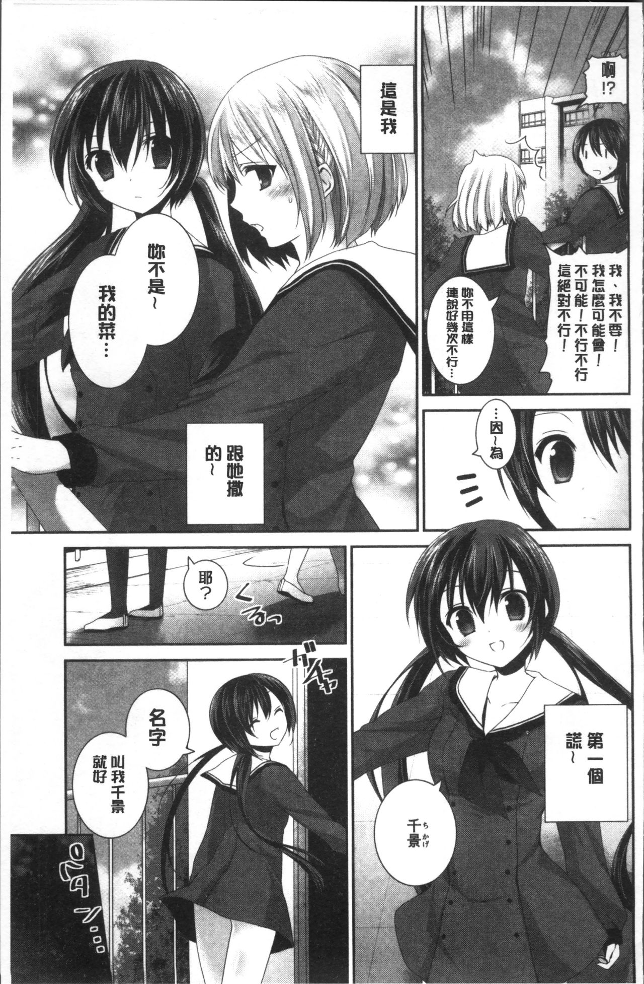 Yuri Iro no Hibi | 百合色的日常 - Page 147