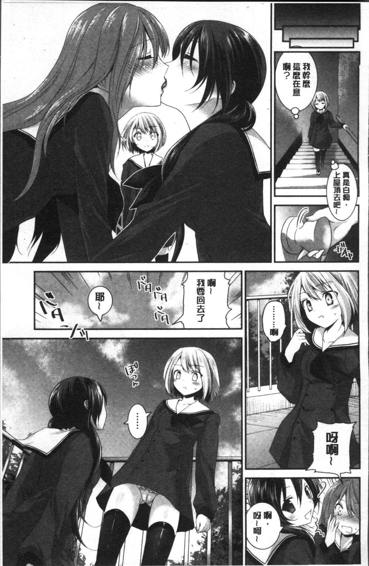 Yuri Iro no Hibi | 百合色的日常 - Page 149