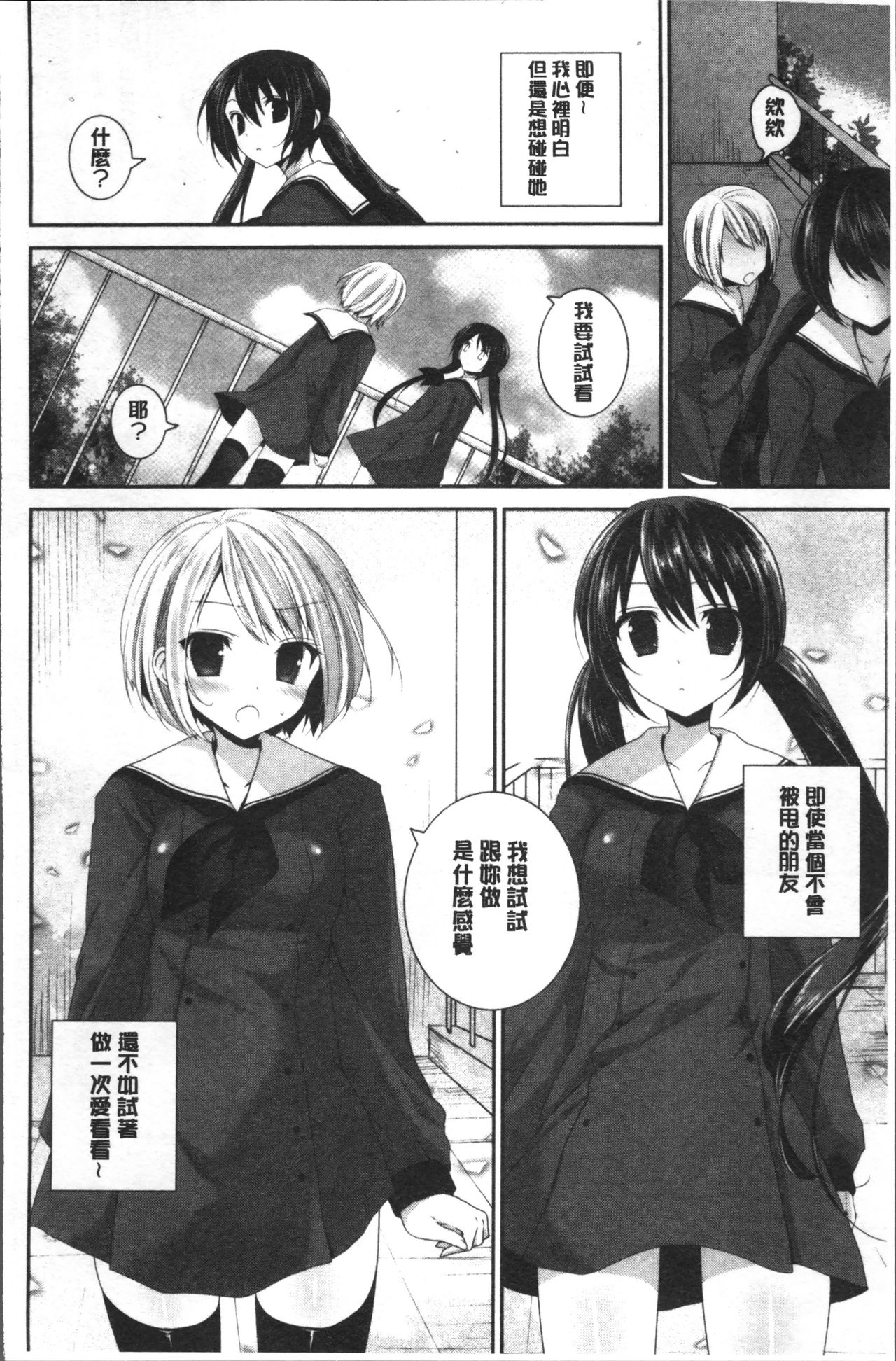 Yuri Iro no Hibi | 百合色的日常 - Page 152