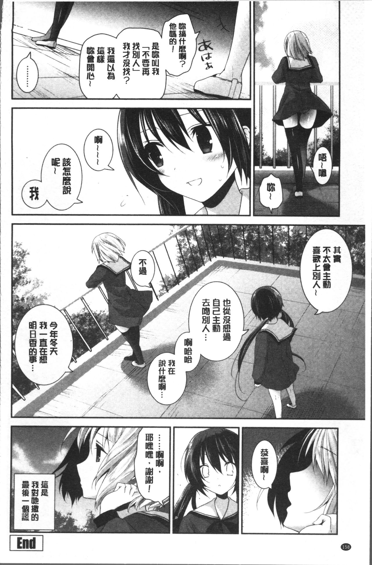 Yuri Iro no Hibi | 百合色的日常 - Page 162