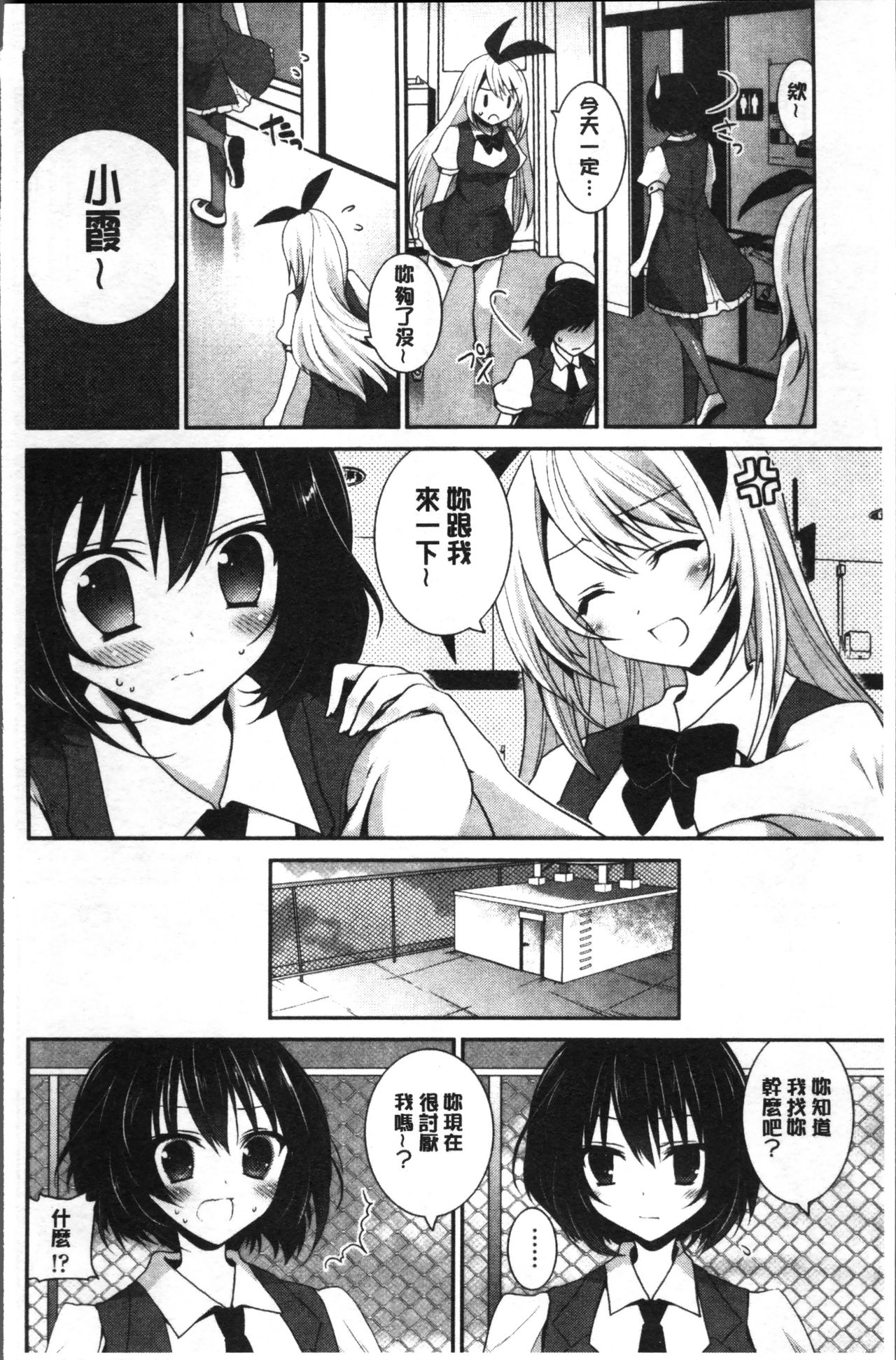 Yuri Iro no Hibi | 百合色的日常 - Page 166