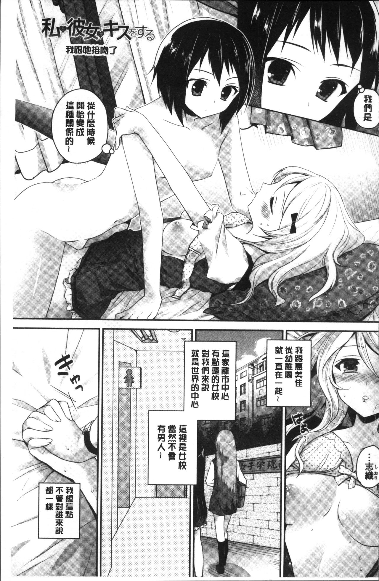Yuri Iro no Hibi | 百合色的日常 - Page 183