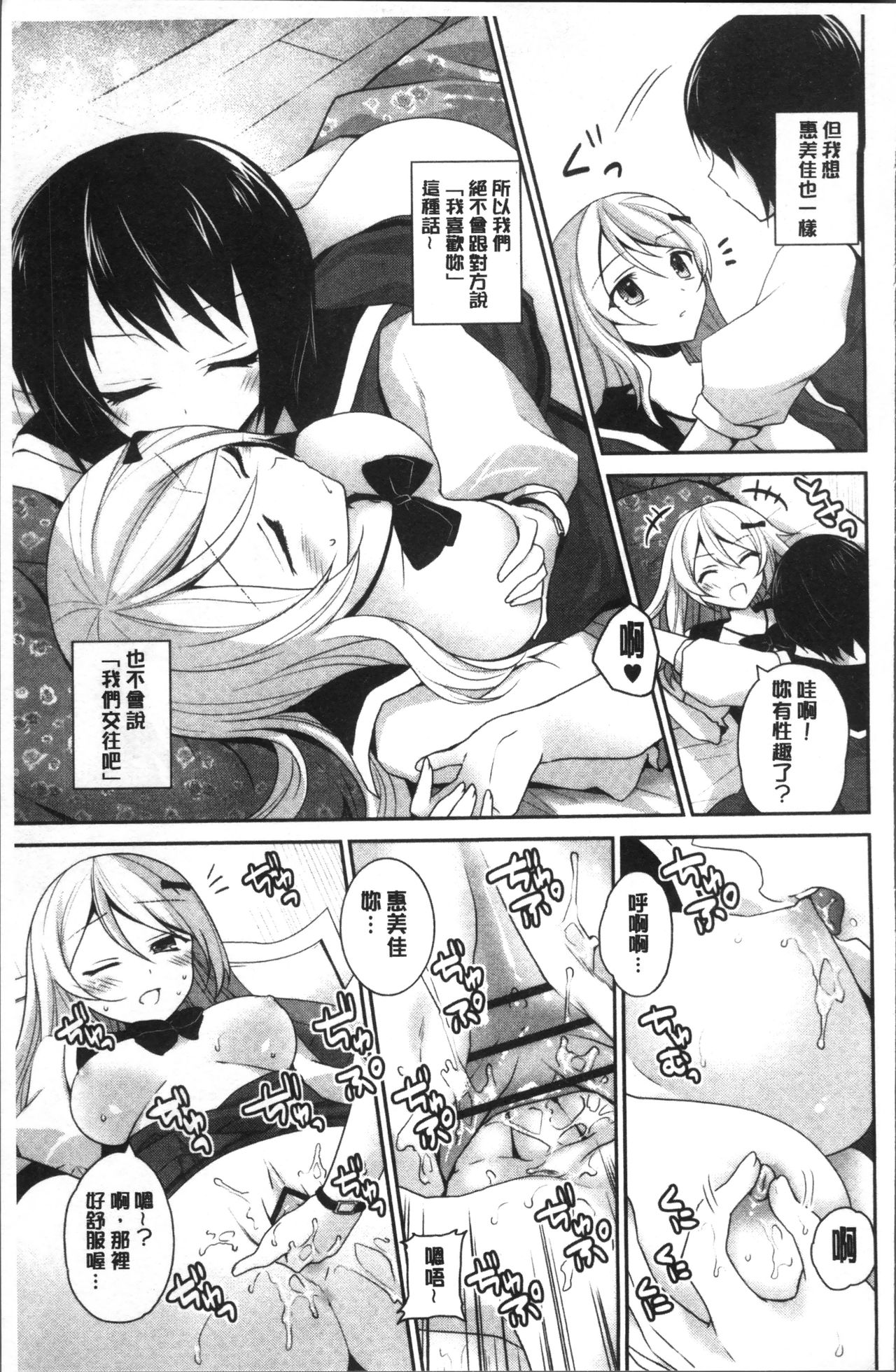 Yuri Iro no Hibi | 百合色的日常 - Page 195