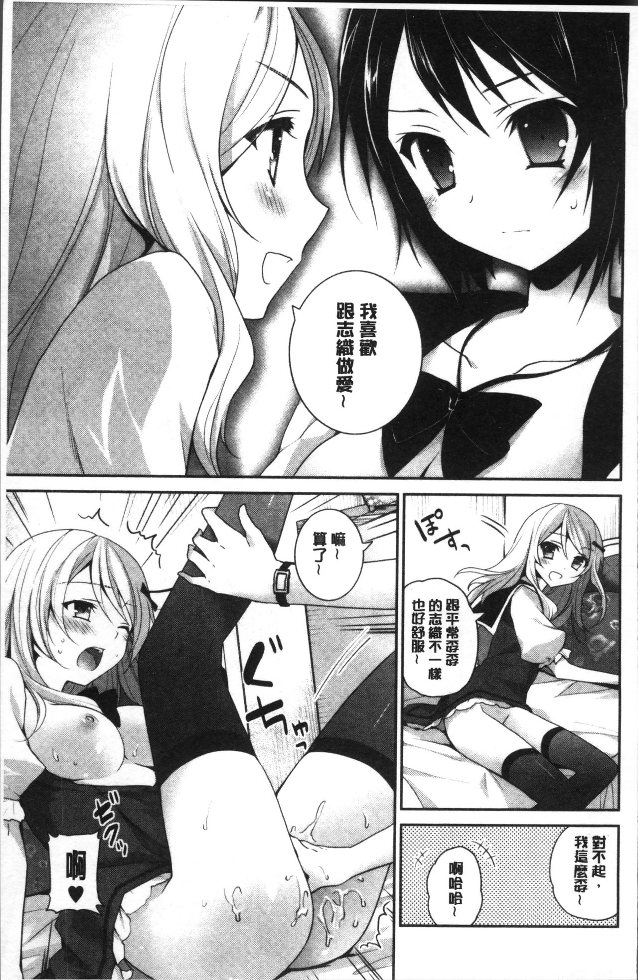 Yuri Iro no Hibi | 百合色的日常 - Page 197