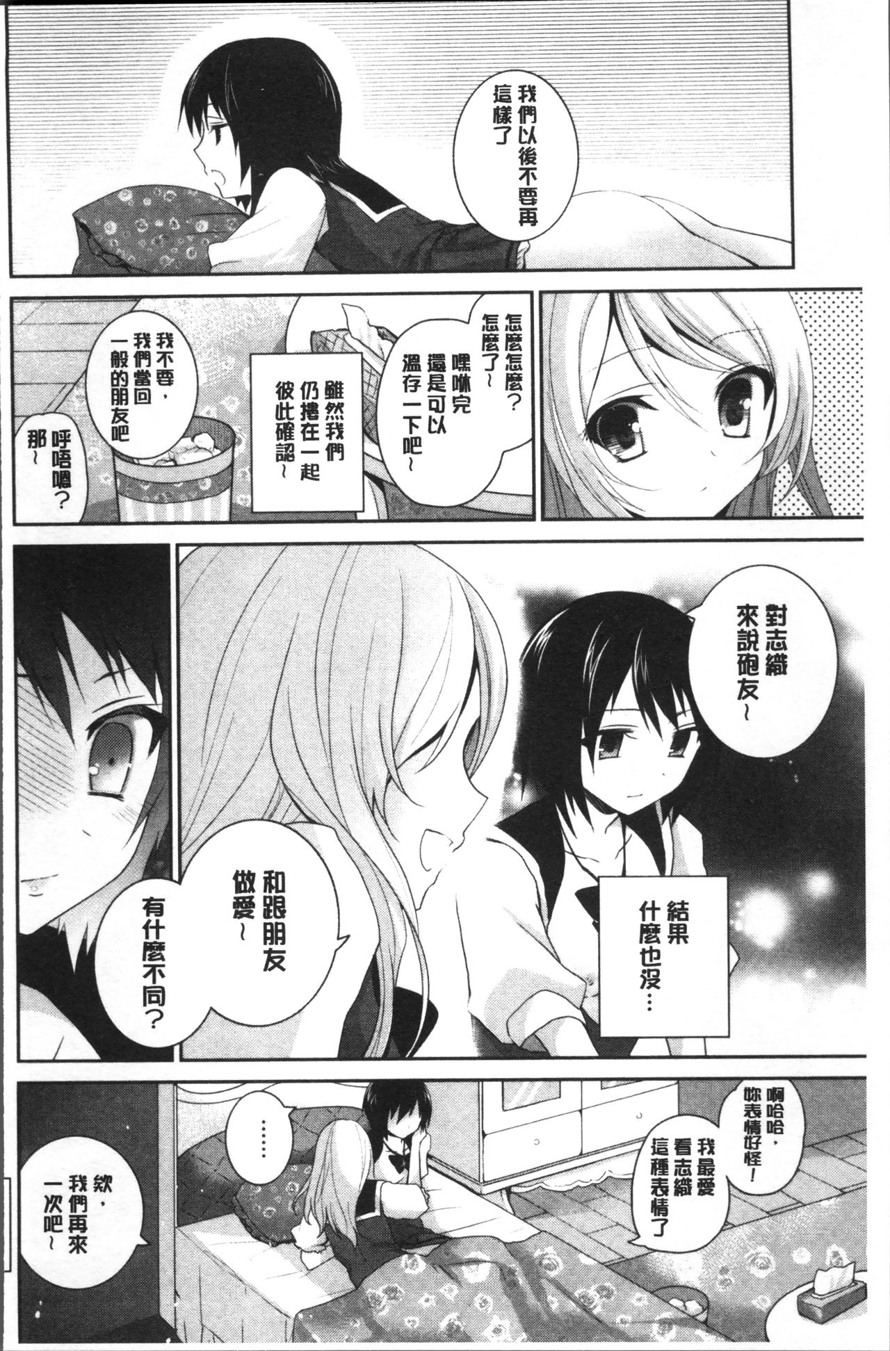 Yuri Iro no Hibi | 百合色的日常 - Page 202