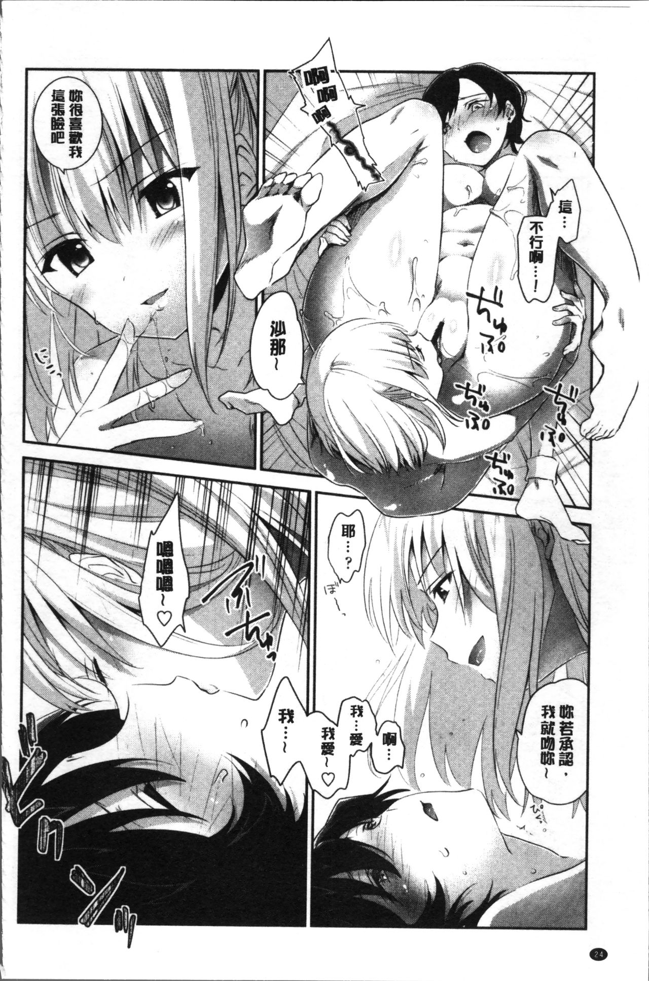 Yuri Iro no Hibi | 百合色的日常 - Page 28