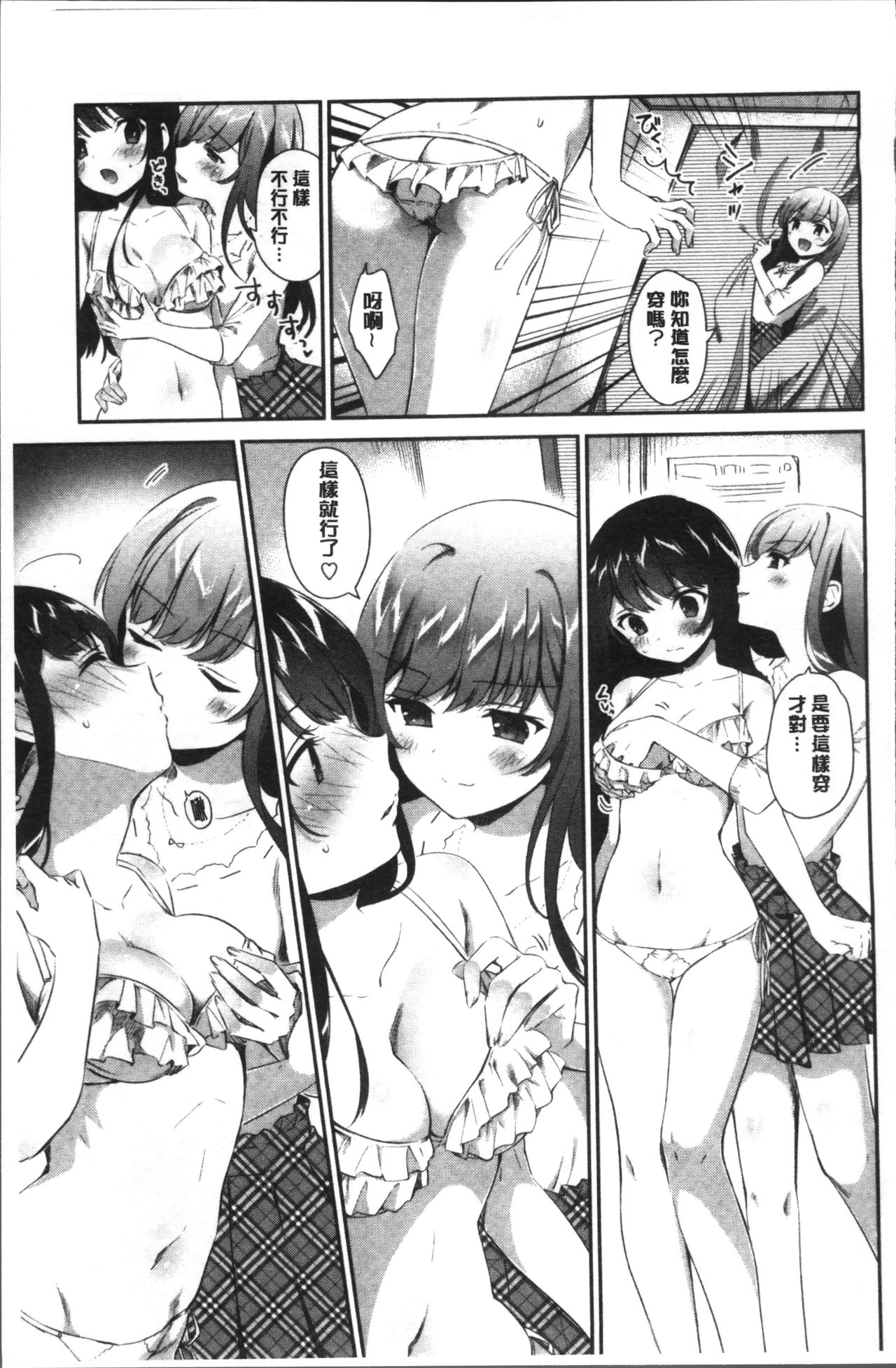 Yuri Iro no Hibi | 百合色的日常 - Page 81