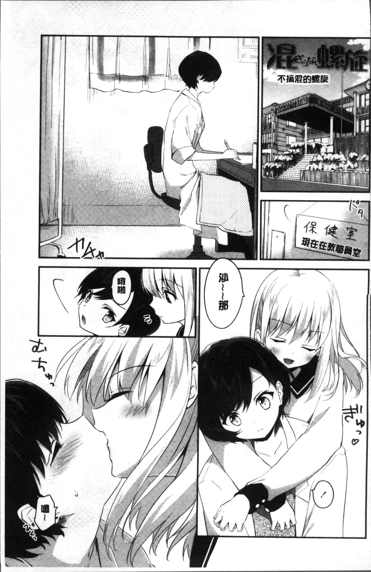 Yuri Iro no Hibi | 百合色的日常 - Page 9