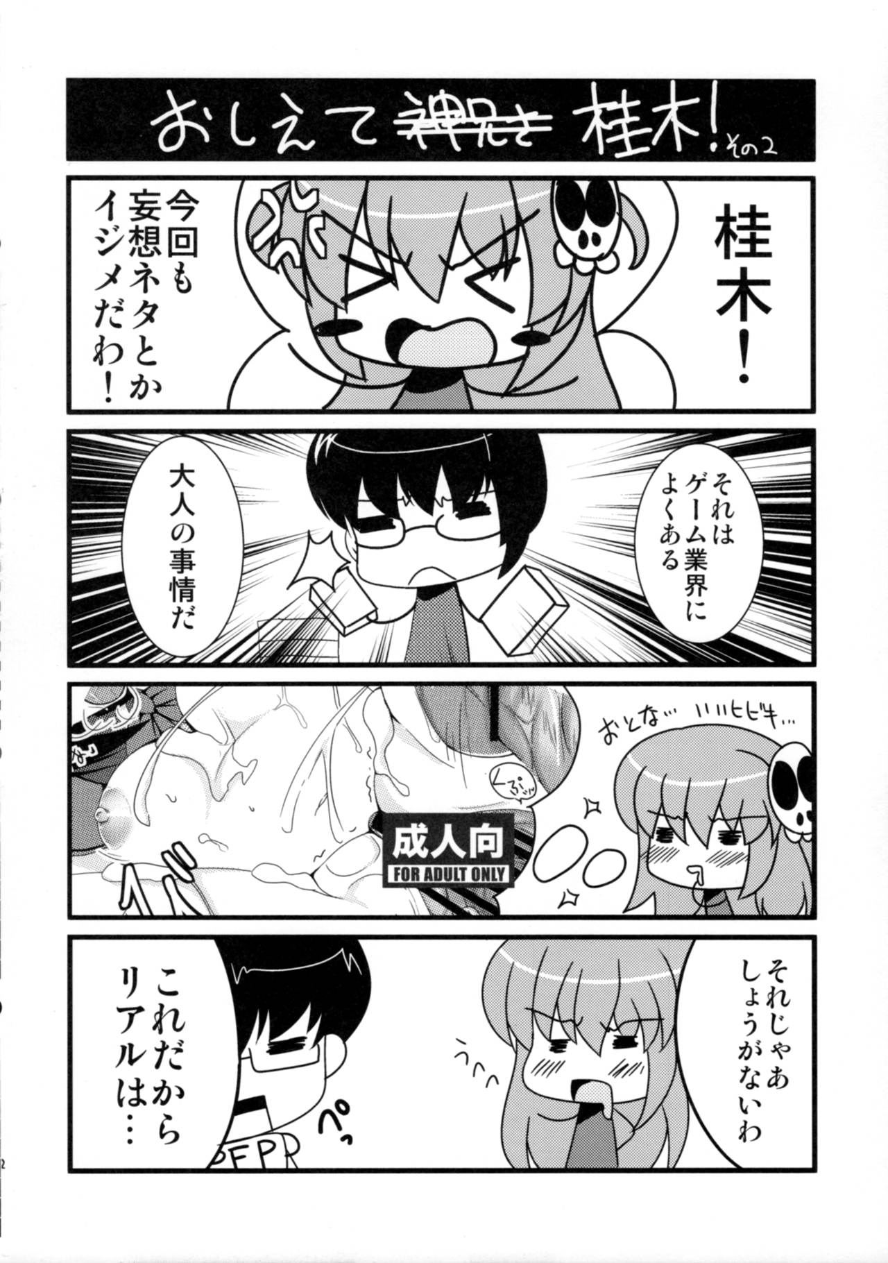 Konnano Hajimete Nandakara! - Page 21