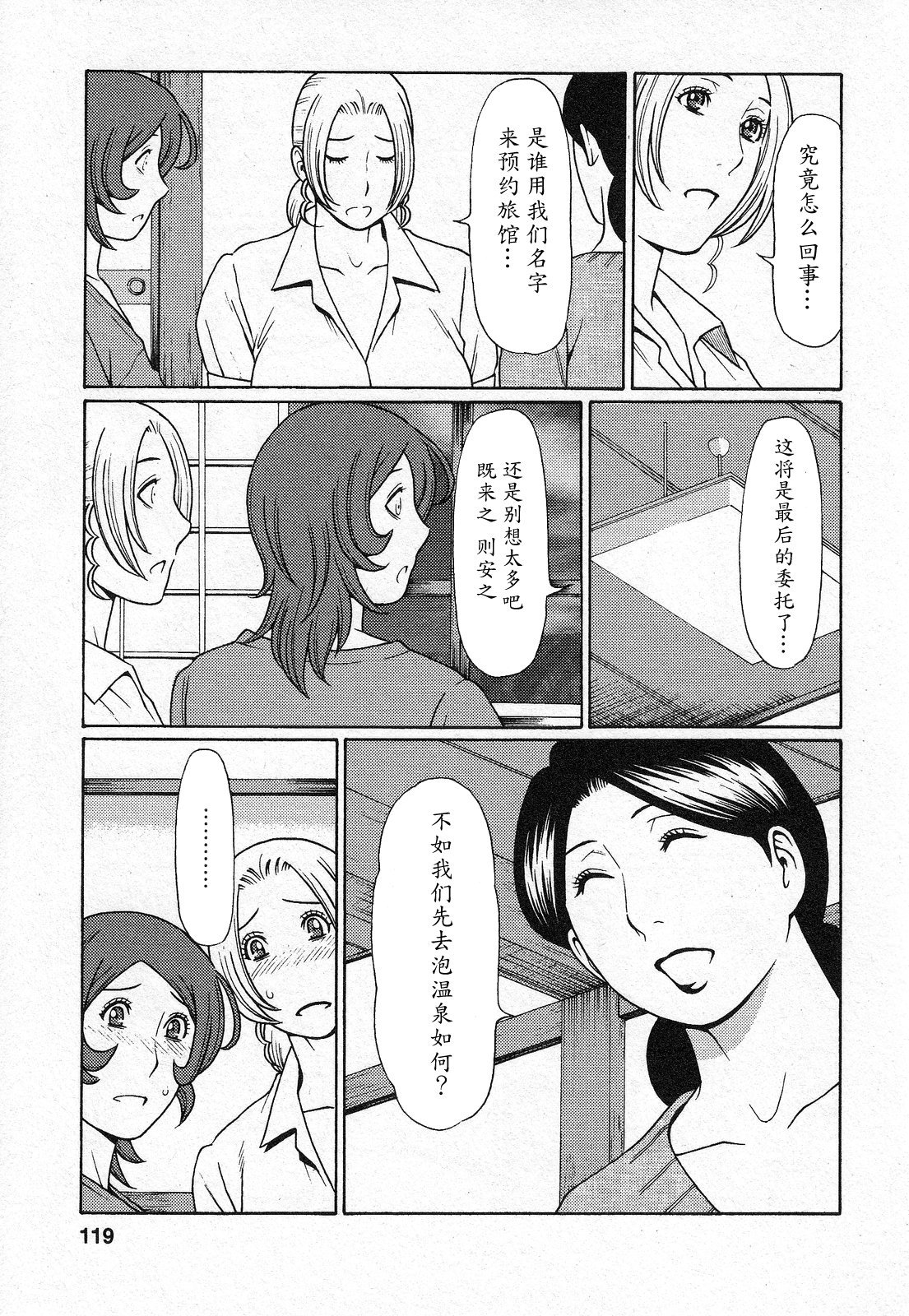 Tenshi ni Omakase - Page 117
