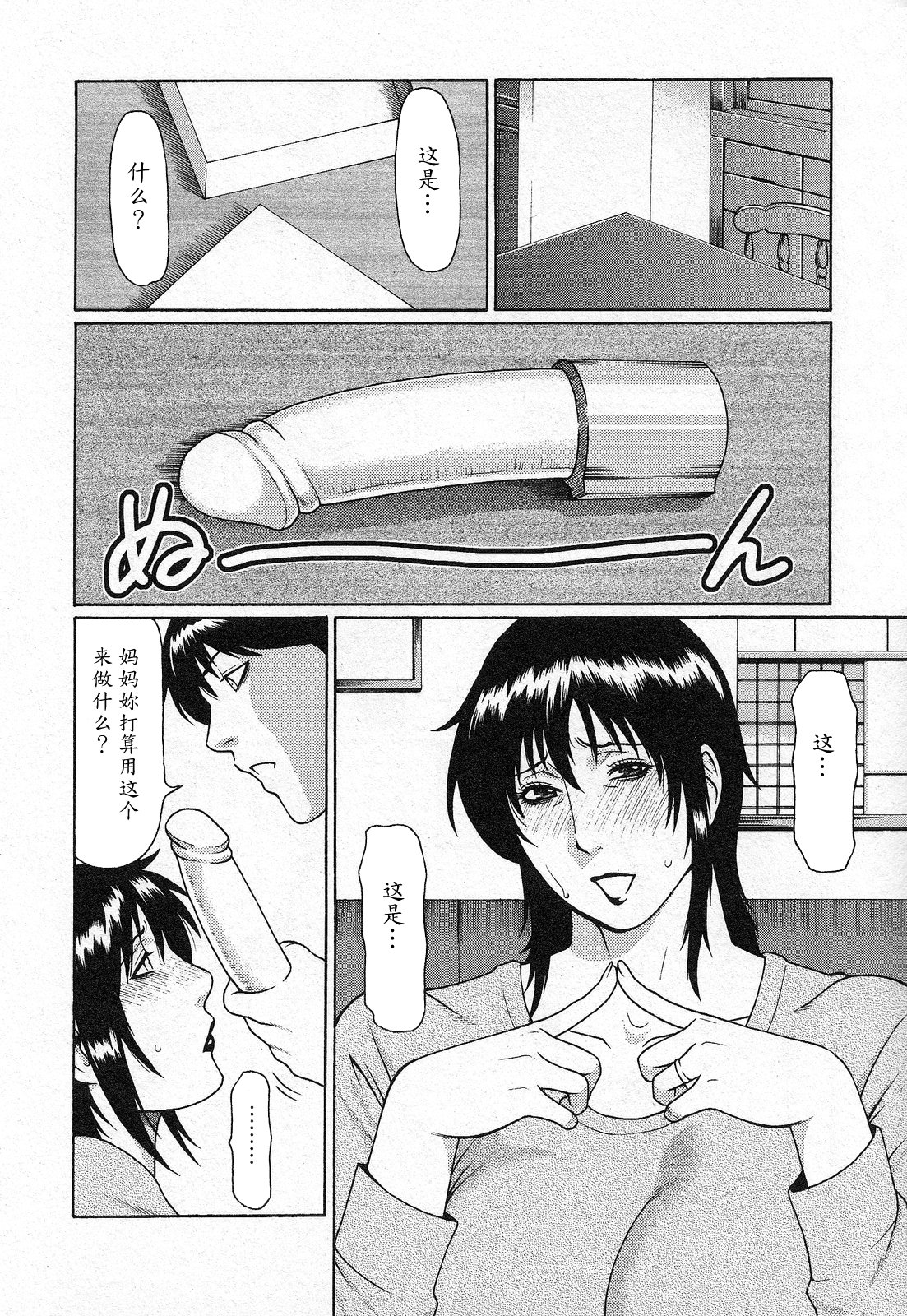 Tenshi ni Omakase - Page 156