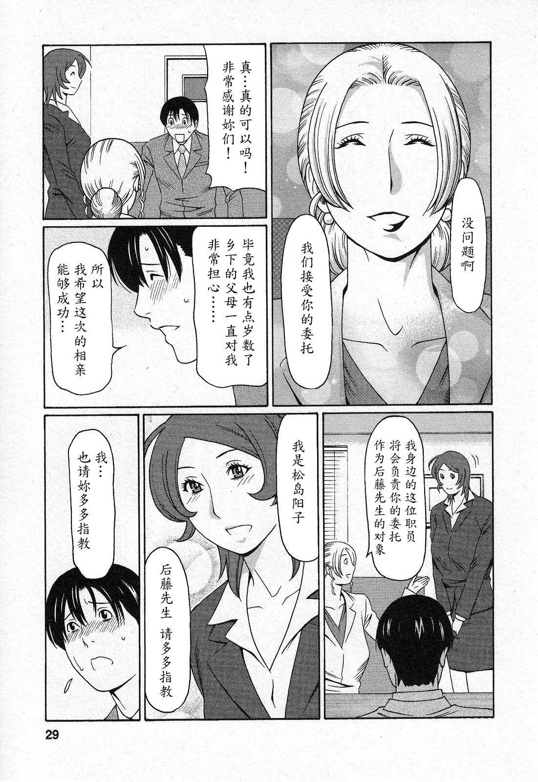 Tenshi ni Omakase - Page 27