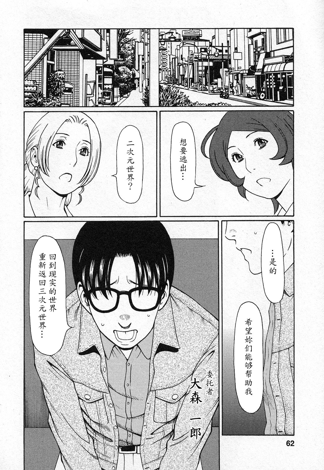 Tenshi ni Omakase - Page 60