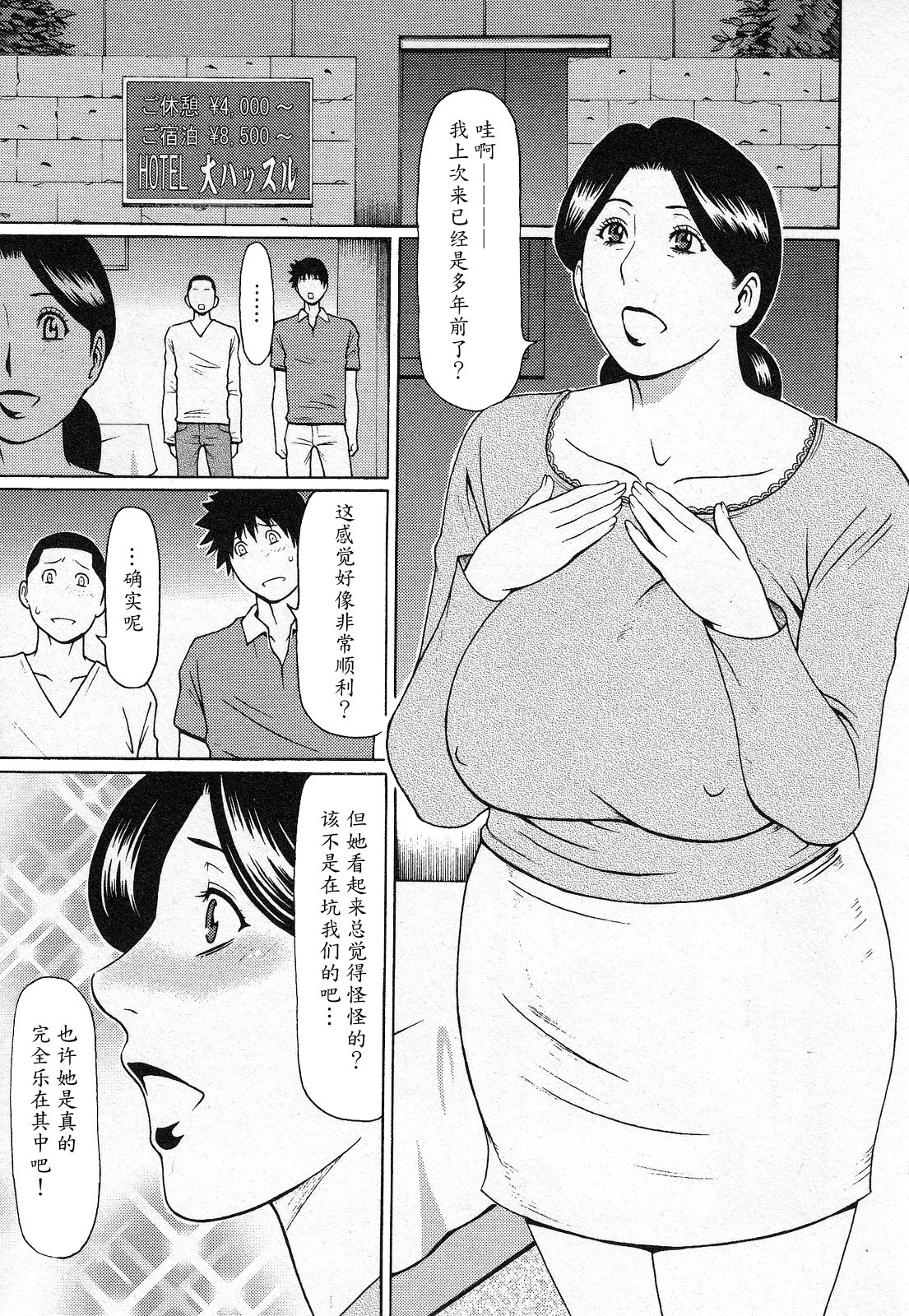 Tenshi ni Omakase - Page 81