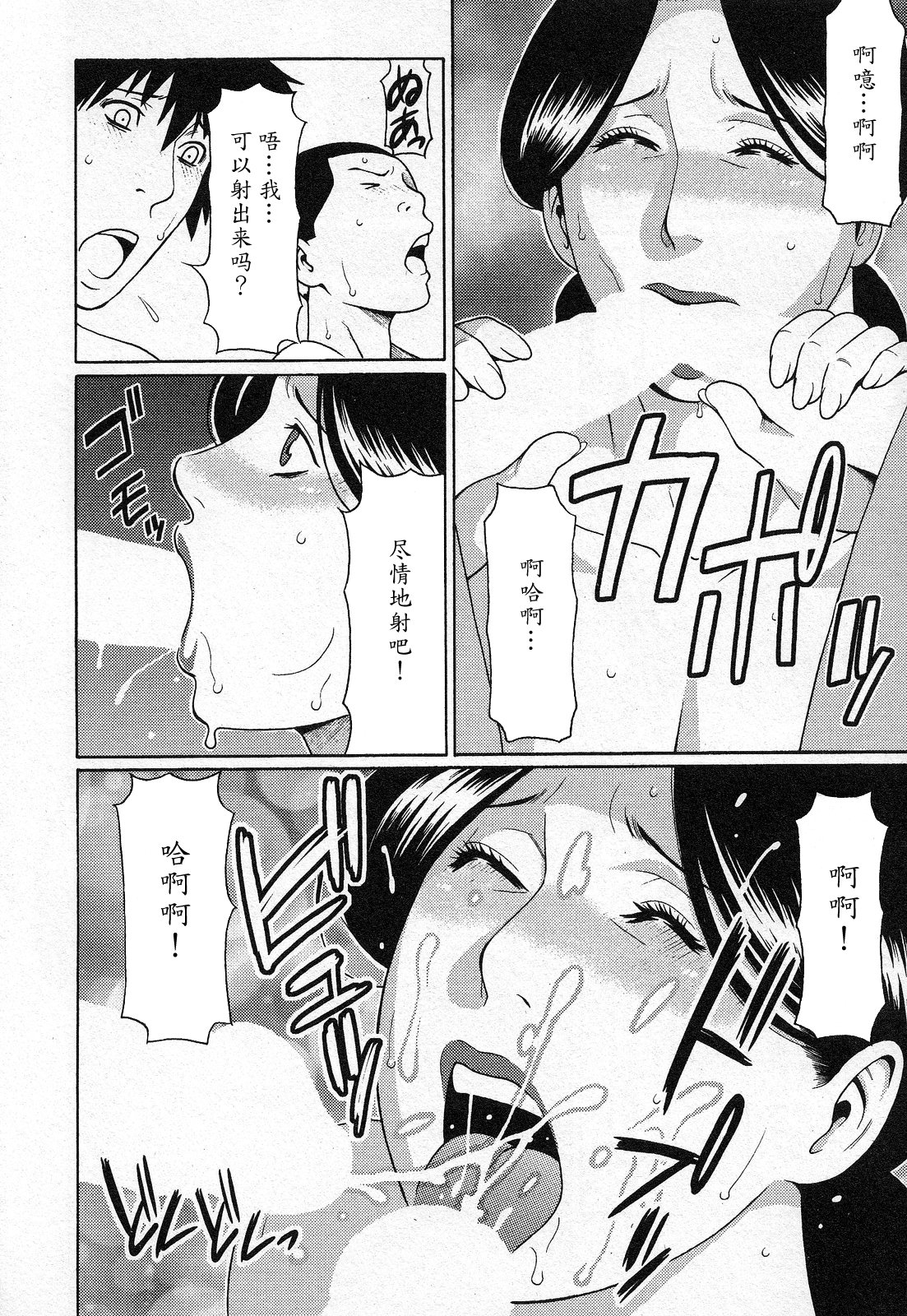 Tenshi ni Omakase - Page 86