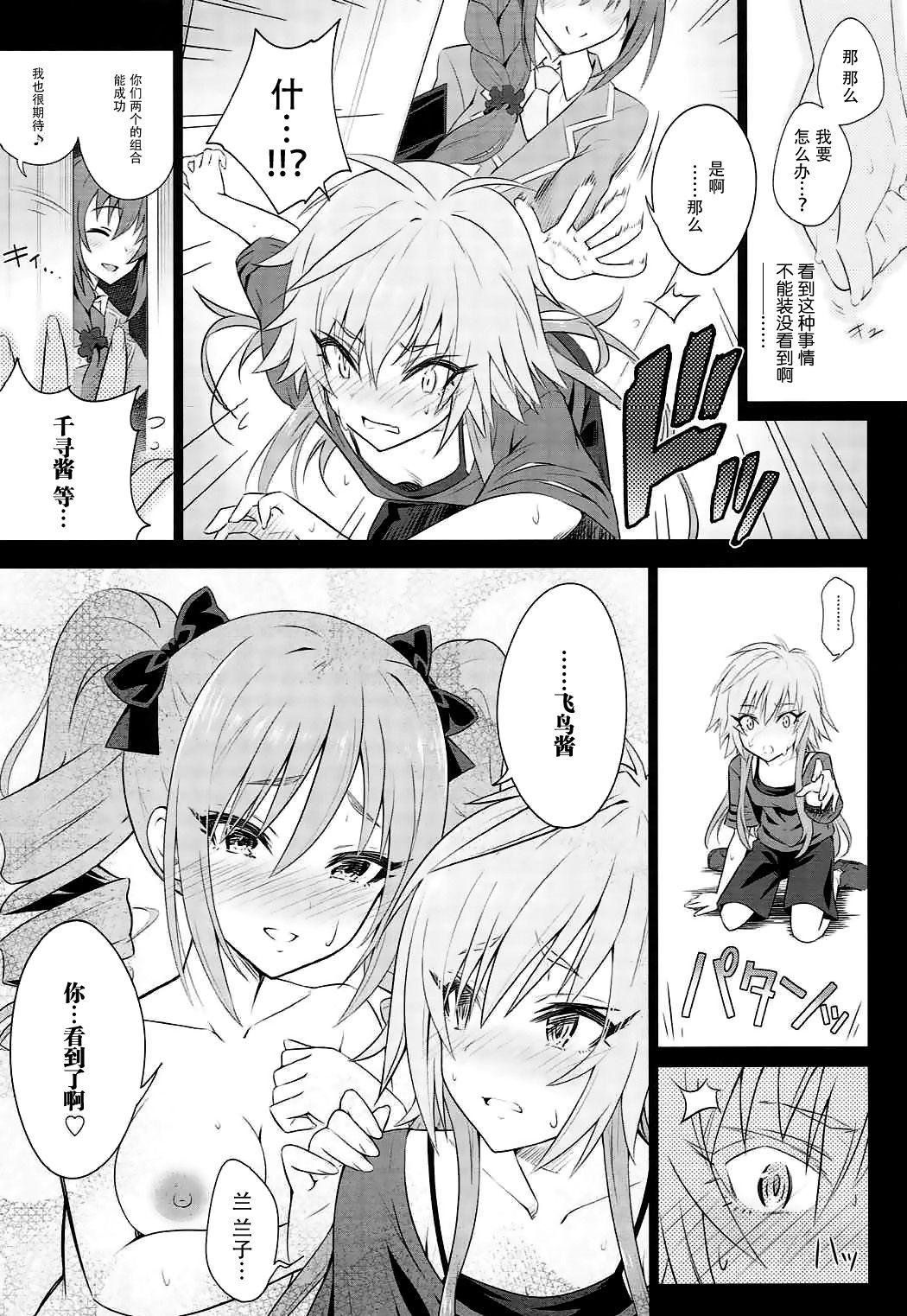 The Resonant Notes -Kyoumei Sekai no Senritsu Fuchou- - Page 10