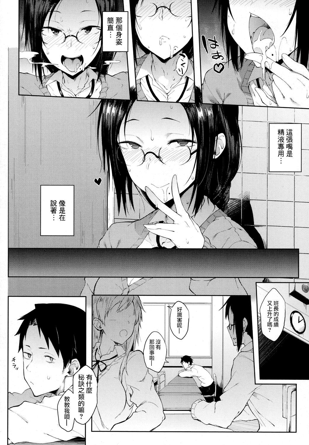 Uwasa - Page 14