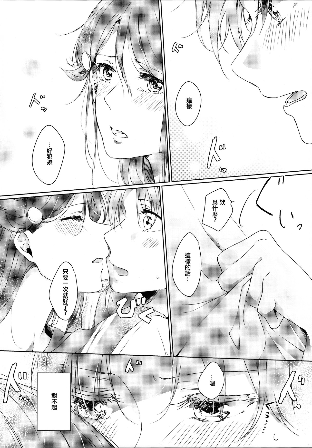 Riko-chan Izonshou - Page 19