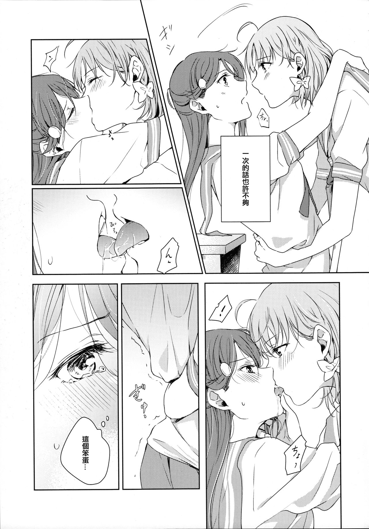 Riko-chan Izonshou - Page 20