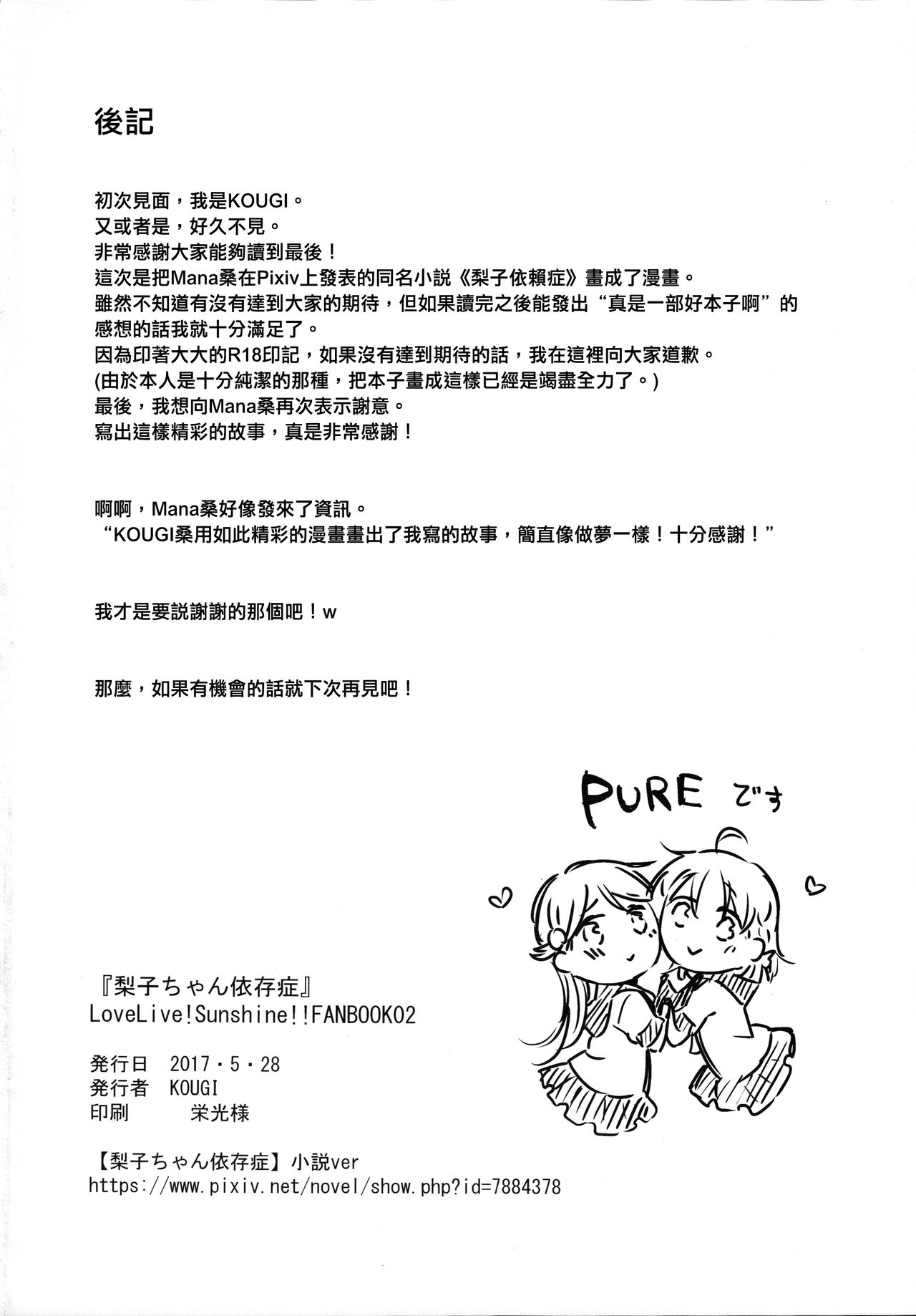 Riko-chan Izonshou - Page 51