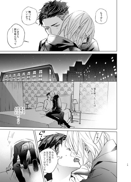 Konya wa Kaesanai. - Page 14