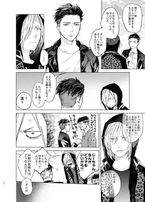 Konya wa Kaesanai. - Page 9