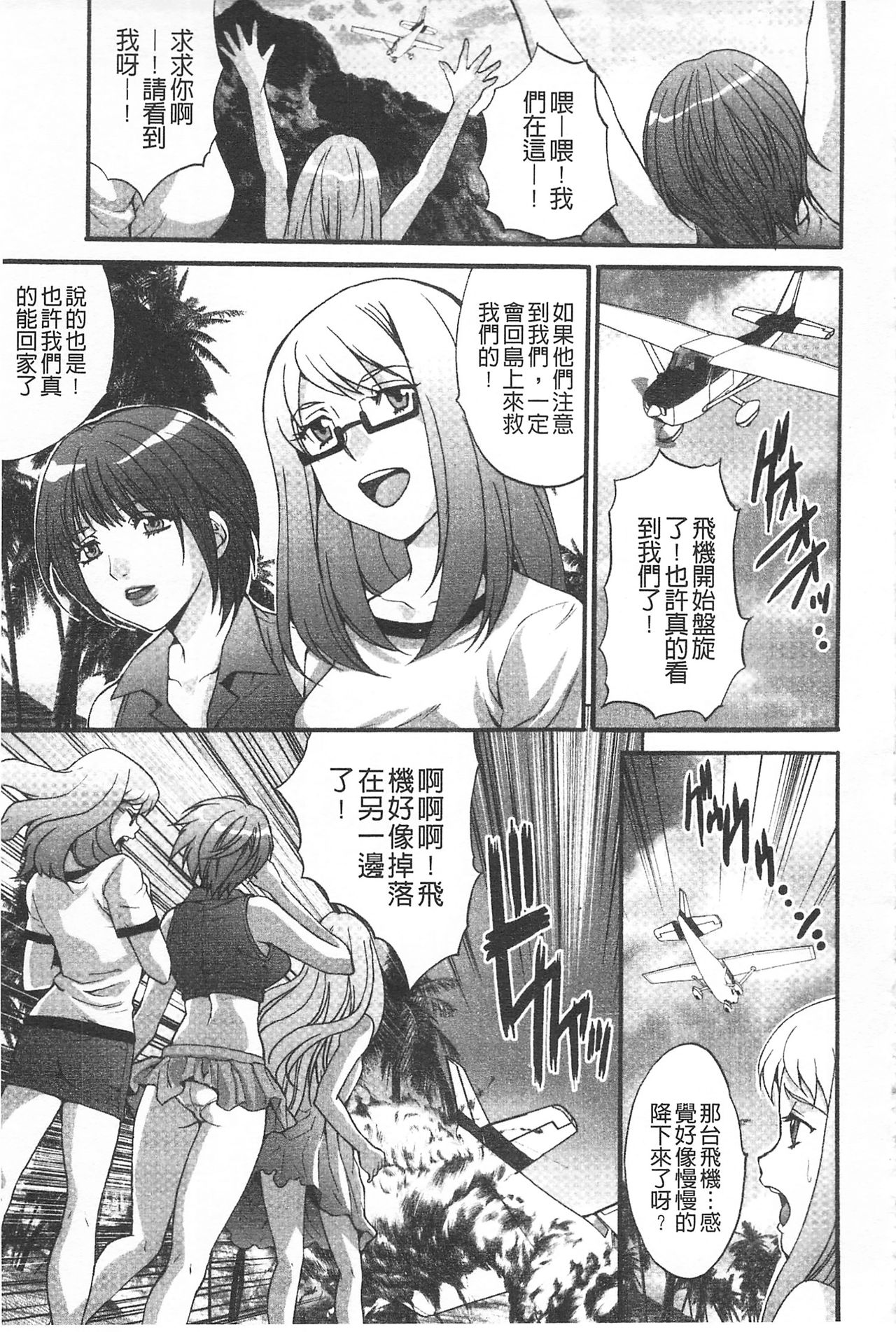 Etsuraku no Shima - Page 120