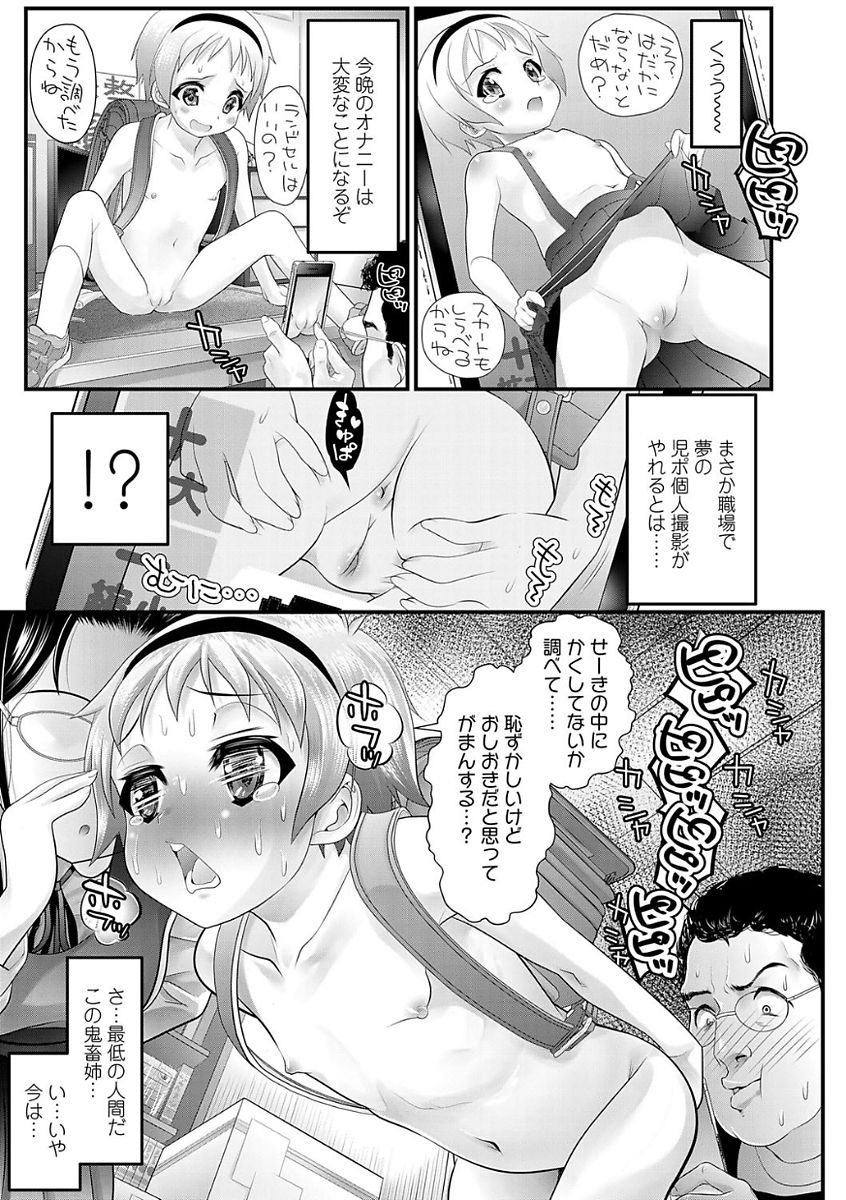 Inkou wo Saseru Koui - Page 11