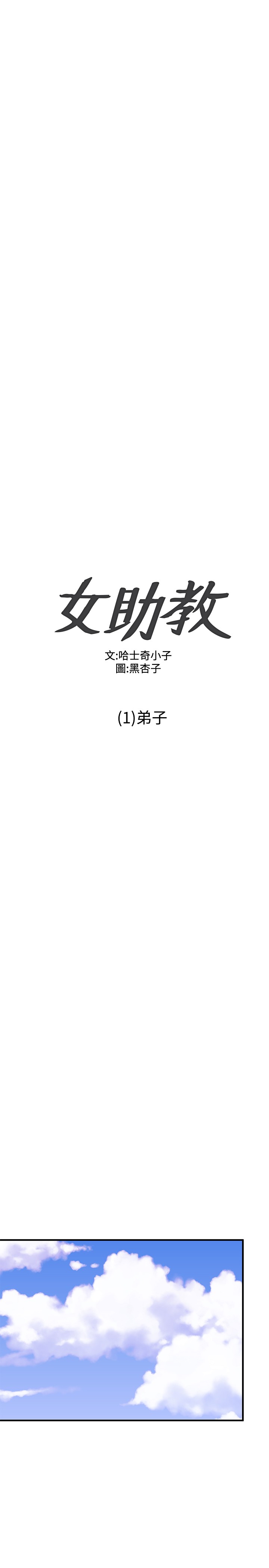Female Disciple 女助教 Ch.1~3 - Page 11
