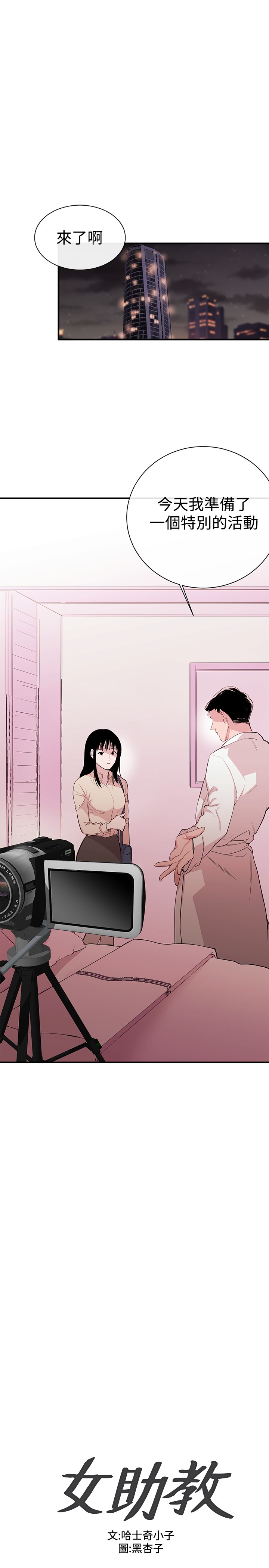 Female Disciple 女助教 Ch.1~3 - Page 34