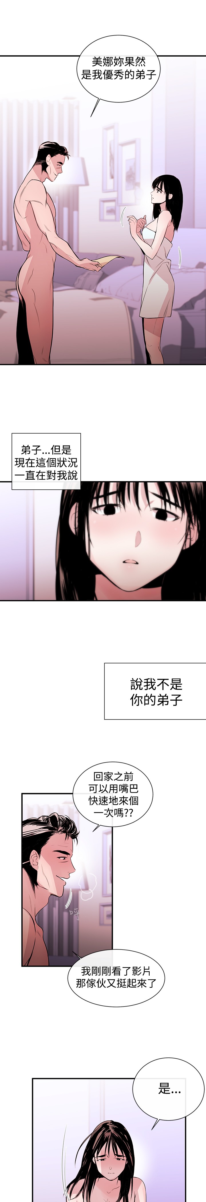 Female Disciple 女助教 Ch.1~3 - Page 56