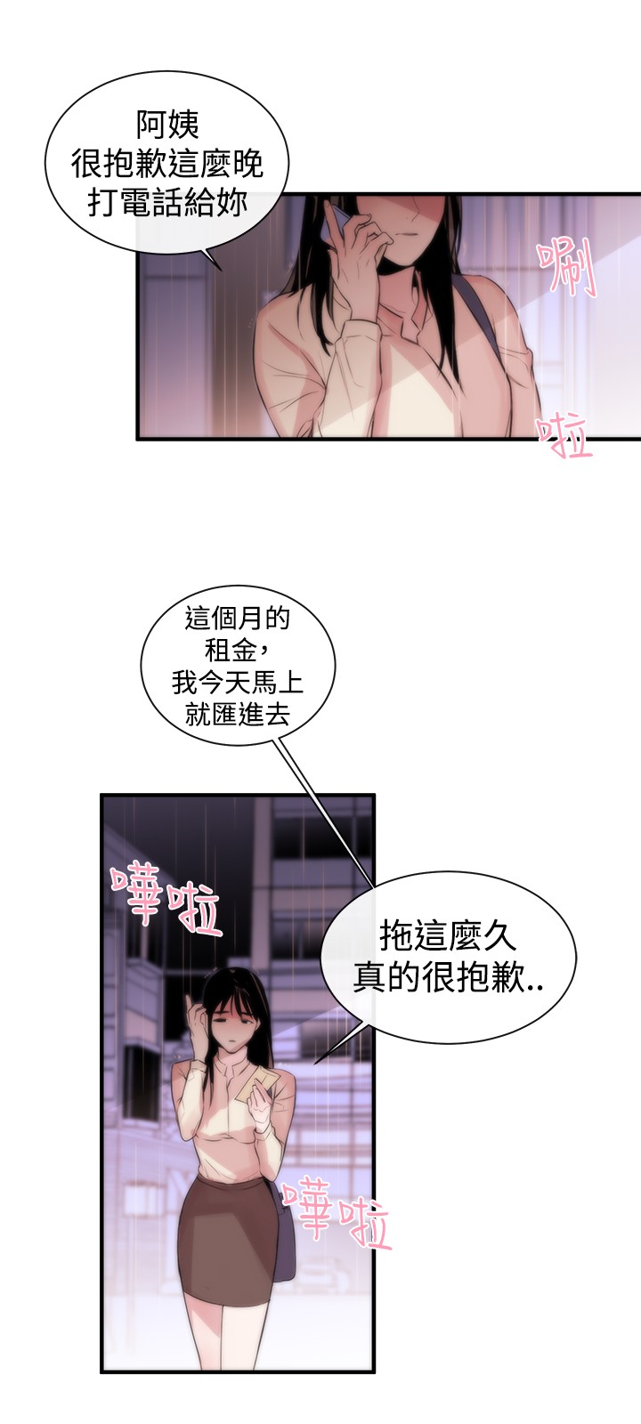 Female Disciple 女助教 Ch.1~3 - Page 60