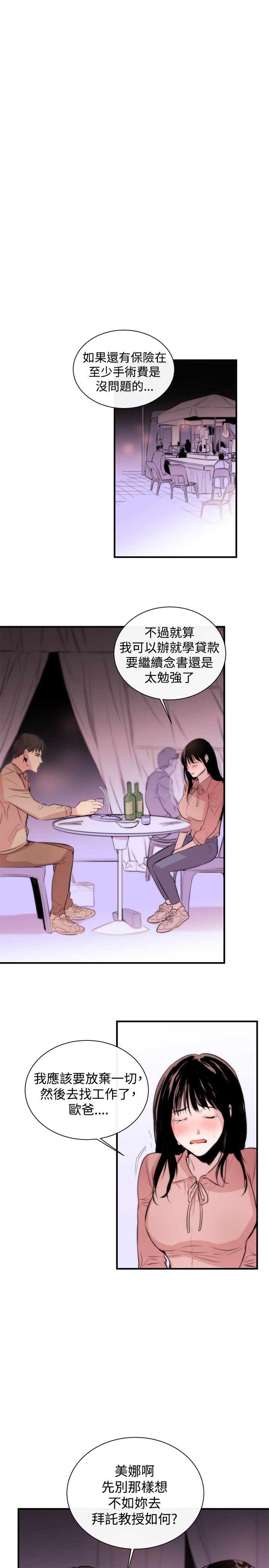 Female Disciple 女助教 Ch.1~3 - Page 78
