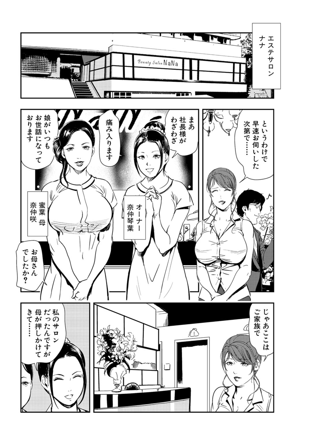 Nikuhisyo Yukiko 24 - Page 53