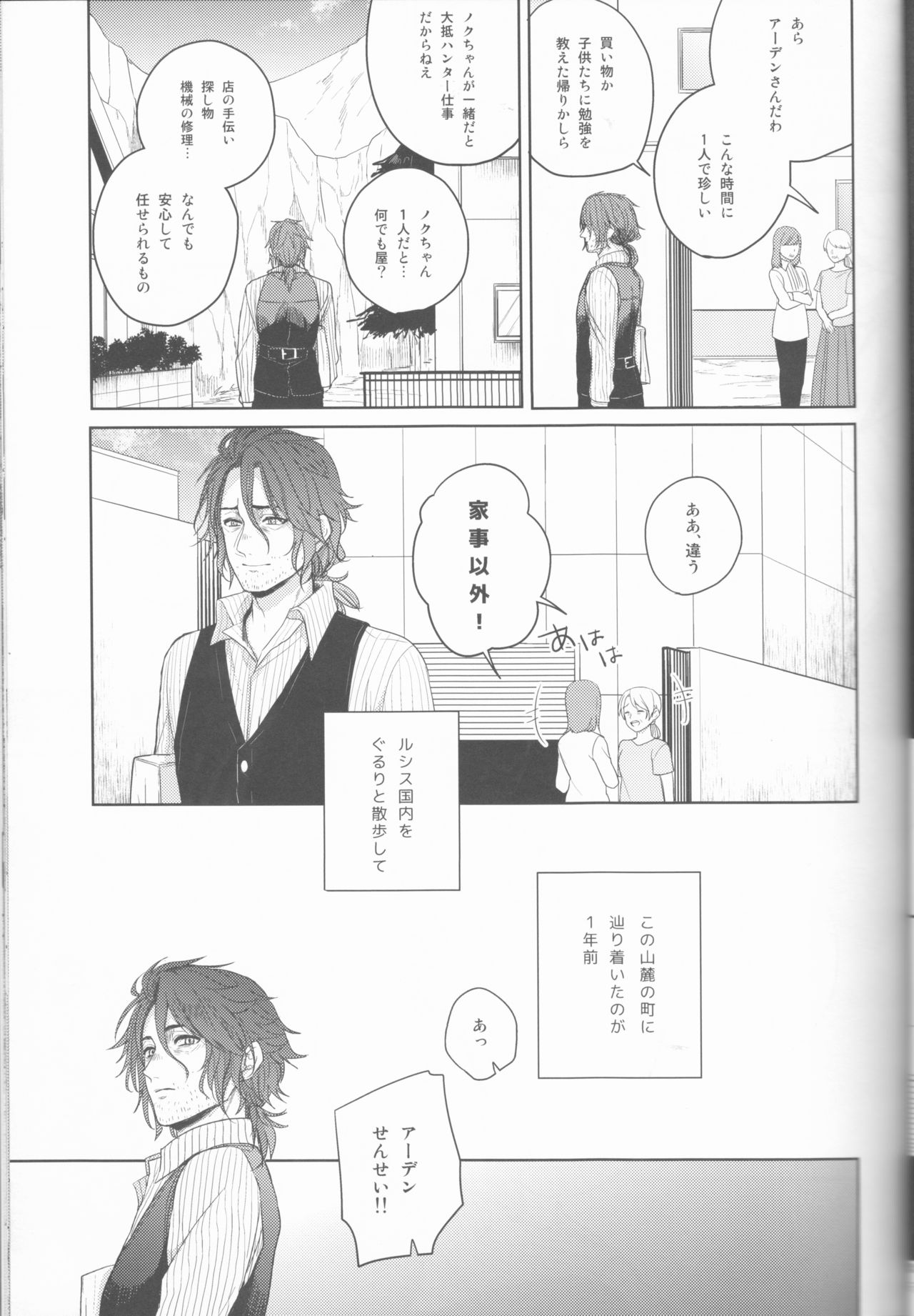 Yume no Owari ni Tatazumu Kimi to - Page 12