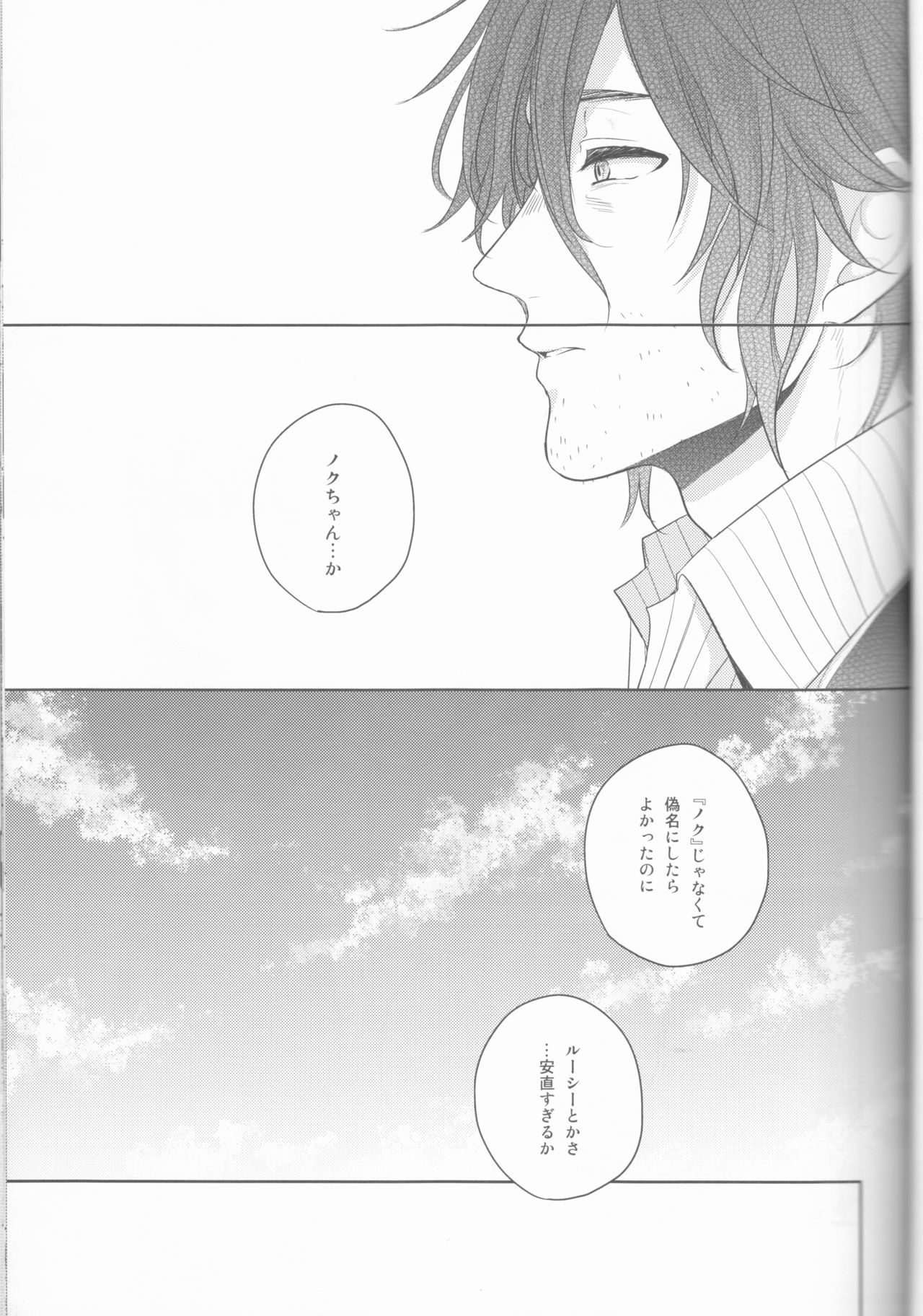 Yume no Owari ni Tatazumu Kimi to - Page 14