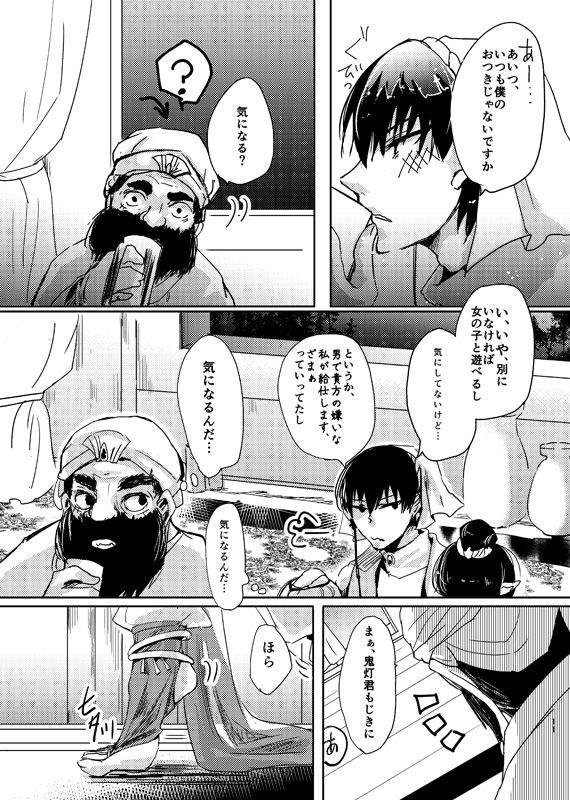 千年一夜 - Page 10