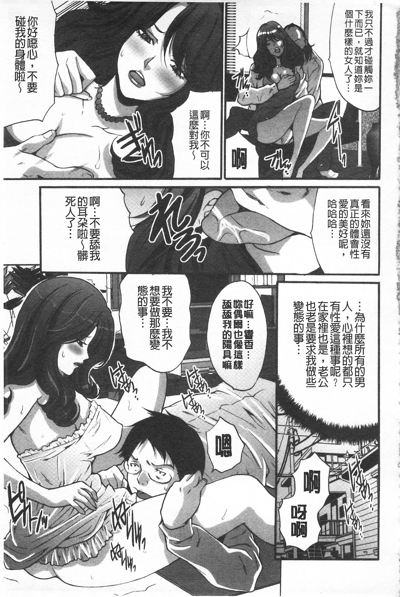 Fuufu Koukan Game | 夫婦交姦性遊戲 - Page 42
