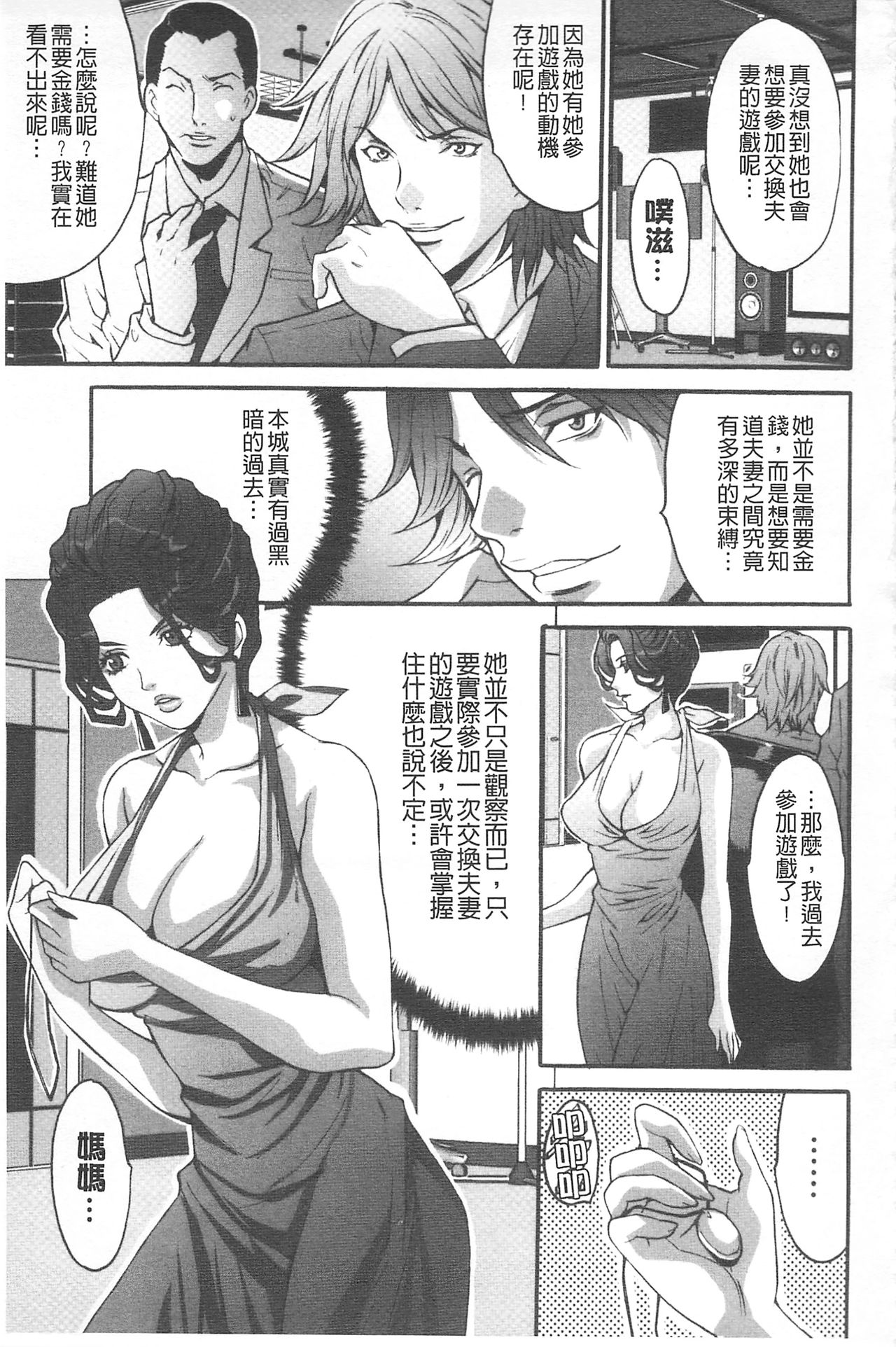 Fuufu Koukan Game | 夫婦交姦性遊戲 - Page 88