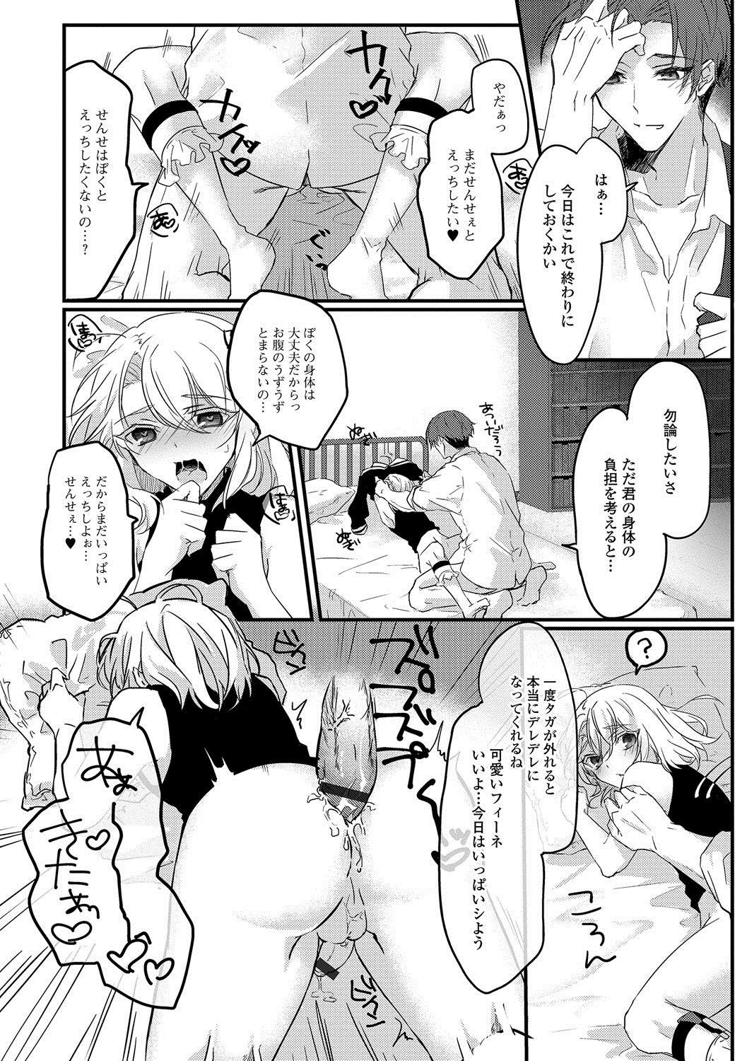 Gekkan Web Otoko no Ko-llection! S Vol. 20 - Page 77
