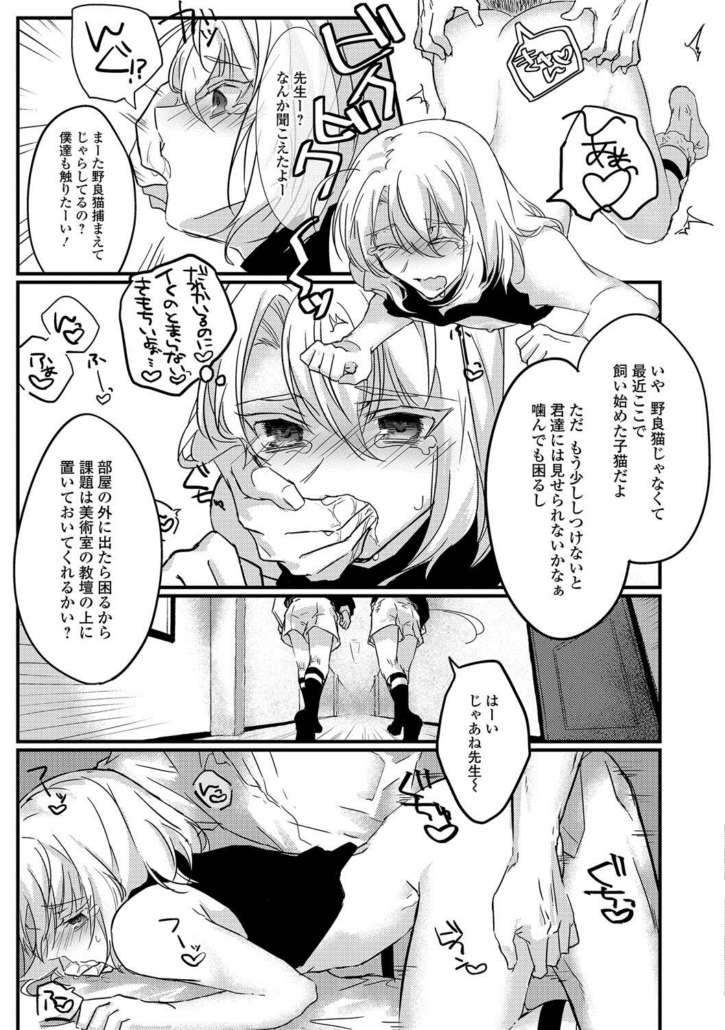 Gekkan Web Otoko no Ko-llection! S Vol. 20 - Page 80
