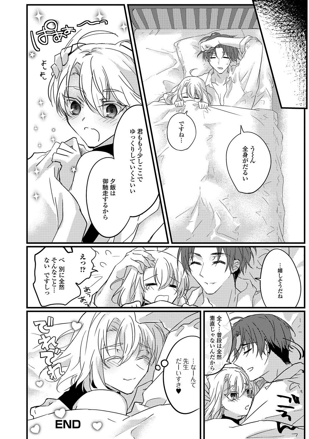 Gekkan Web Otoko no Ko-llection! S Vol. 20 - Page 85