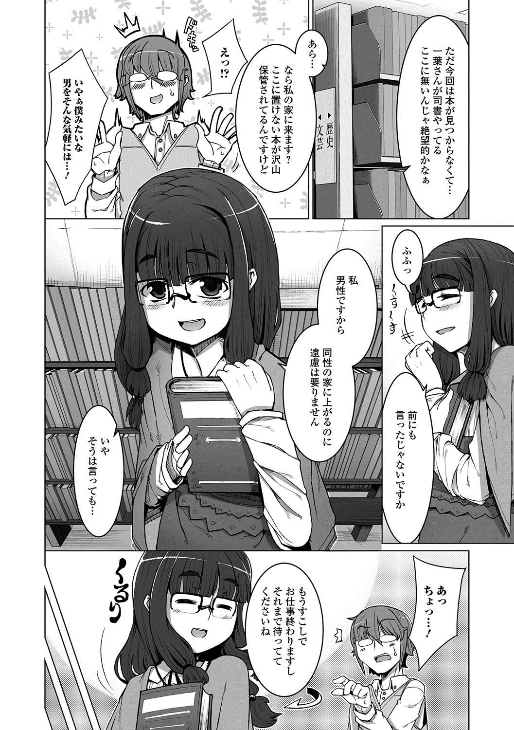 Gekkan Web Otoko no Ko-llection! S Vol. 20 - Page 87