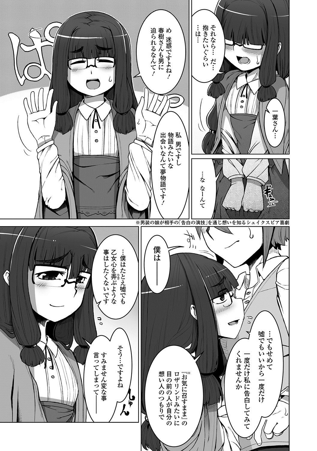 Gekkan Web Otoko no Ko-llection! S Vol. 20 - Page 90