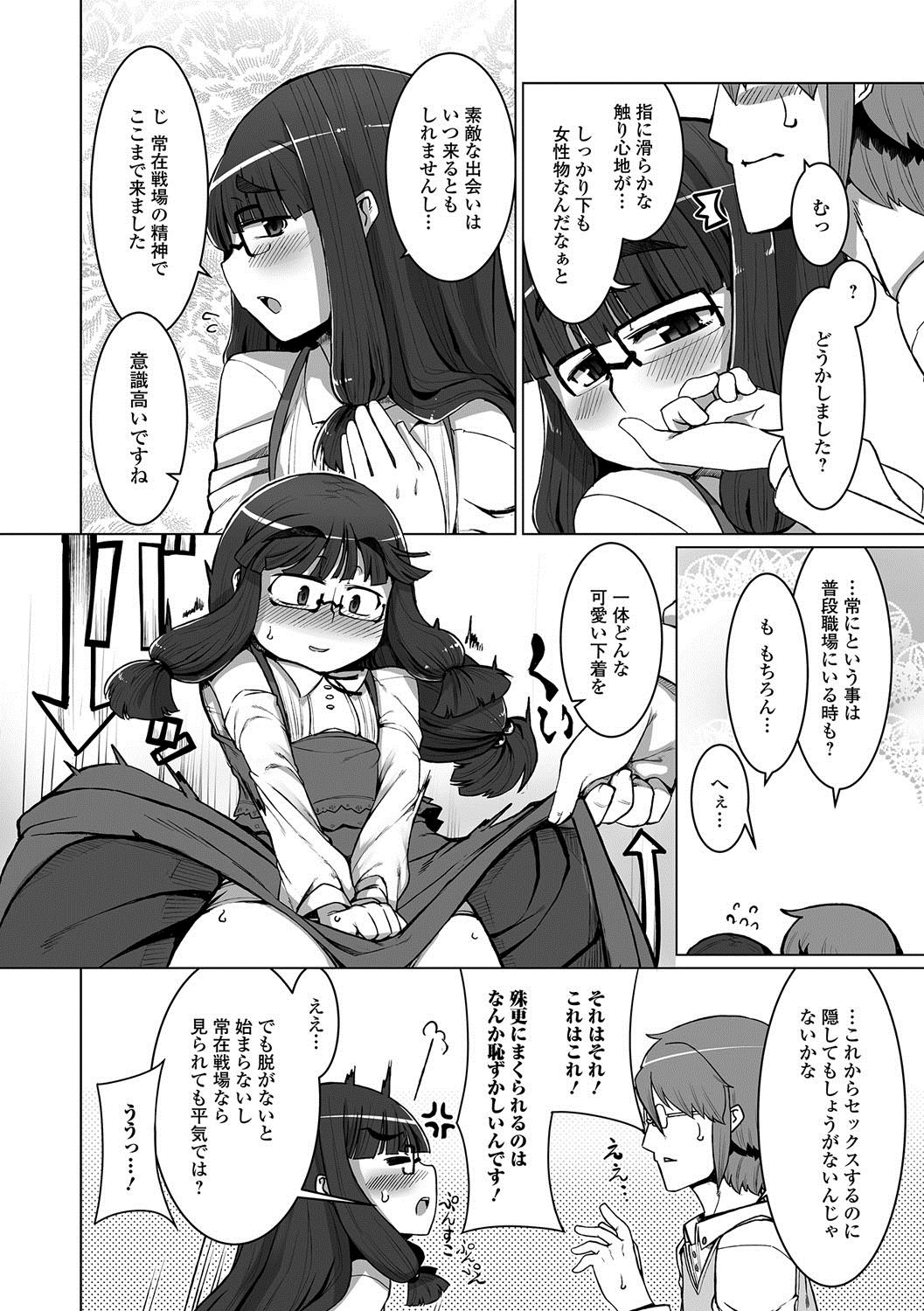 Gekkan Web Otoko no Ko-llection! S Vol. 20 - Page 93