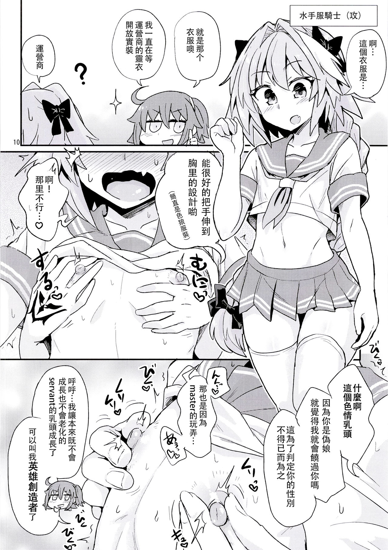 ASS Horufo-kun 2 - Page 11