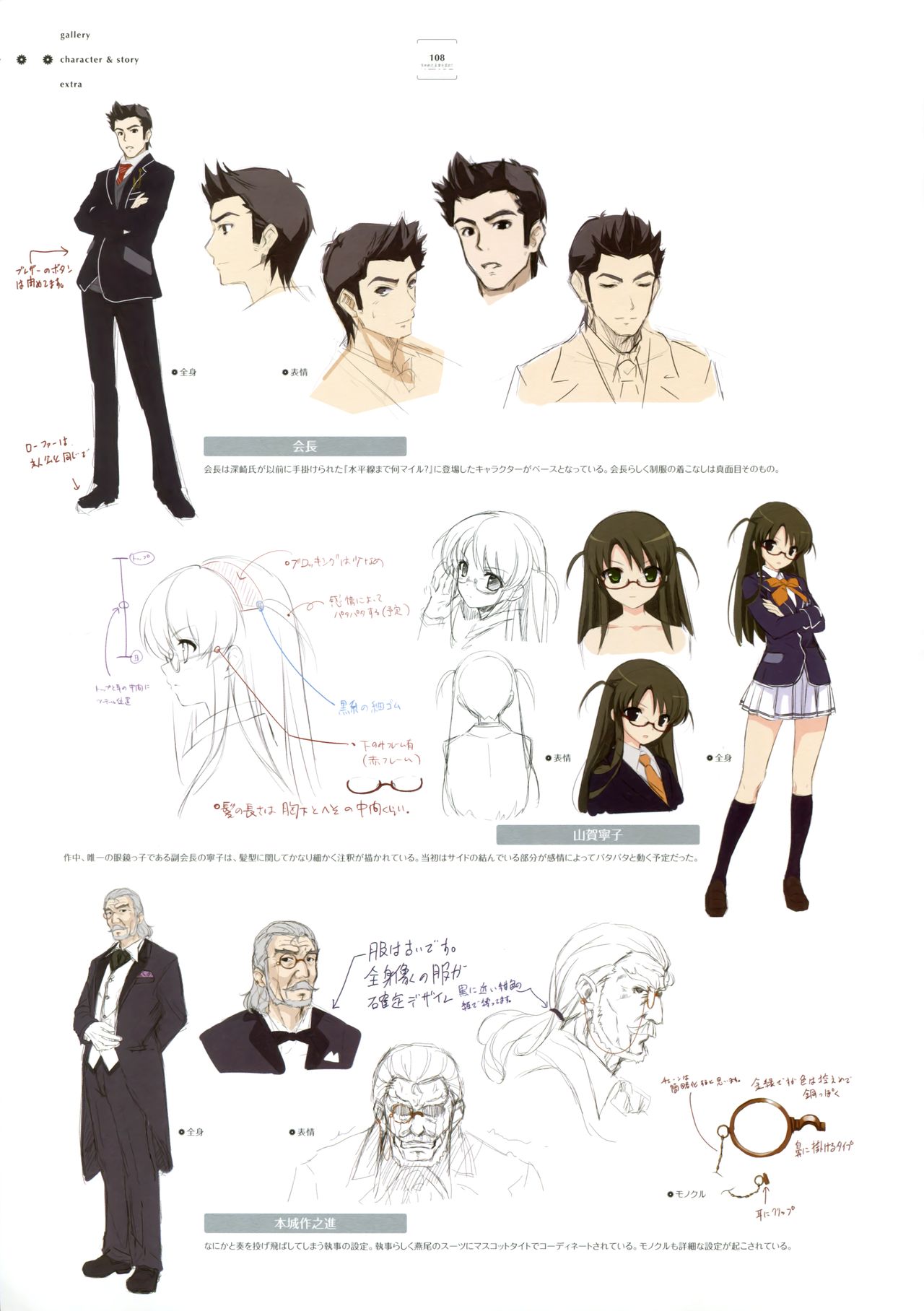 Ushinawareta Mirai o Motomete Visual Fanbook - Page 100