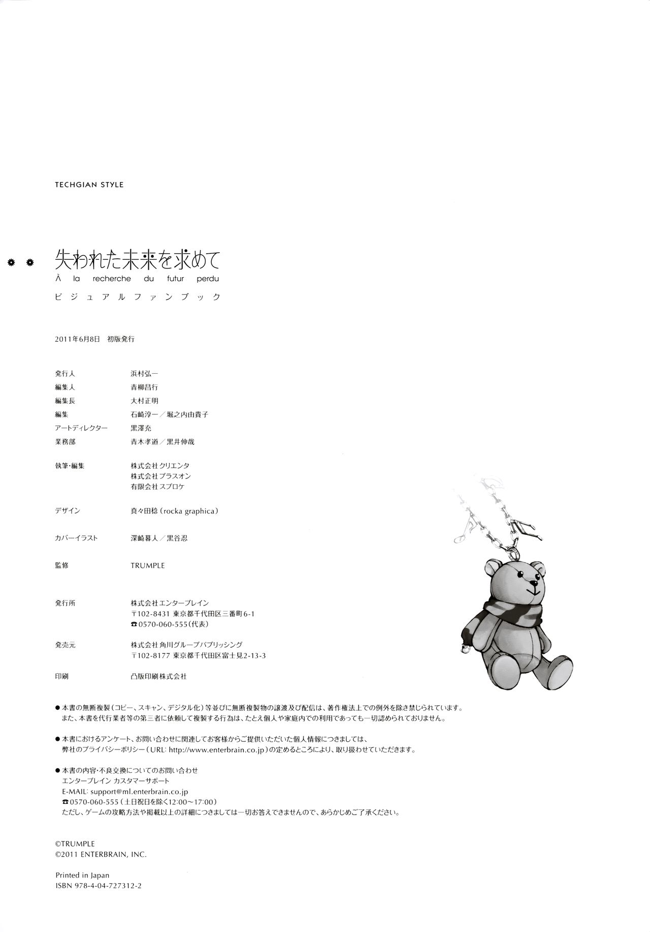 Ushinawareta Mirai o Motomete Visual Fanbook - Page 114