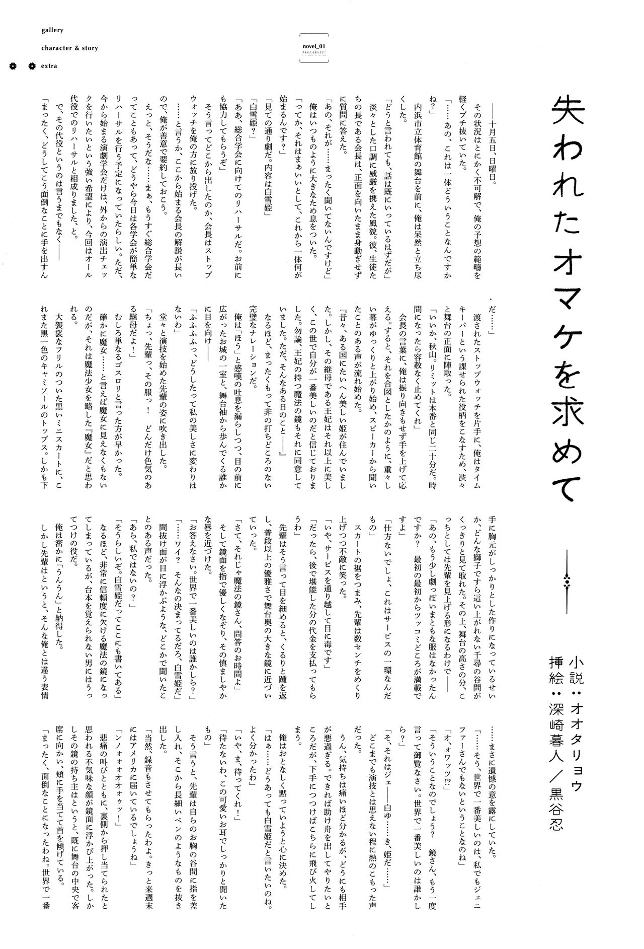 Ushinawareta Mirai o Motomete Visual Fanbook - Page 115